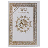 Mushaf Al Qiyam wa Al Tahgud مصحف القيام مع التقسيم الموضوعي لايات القران الكريم ورق ابيض مقاس 24×17 سم Sundus