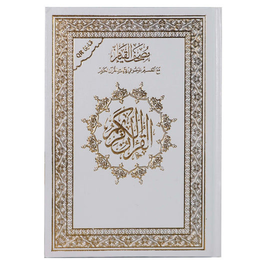 Mushaf Al Qiyam wa Al Tahgud مصحف القيام مع التقسيم الموضوعي لايات القران الكريم ورق ابيض مقاس 24×17 سم Sundus