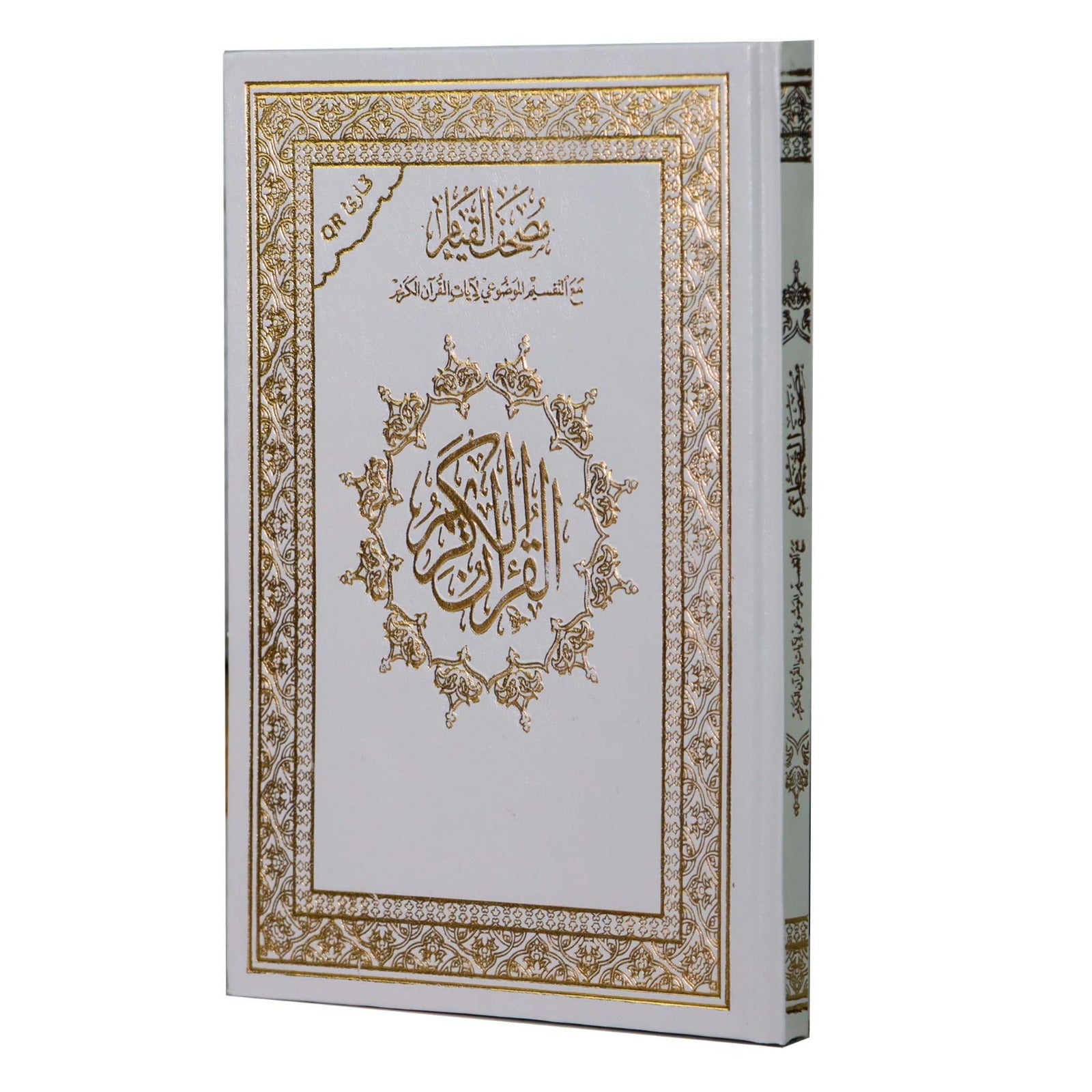 كرتون 10 حبه - مصحف القيام مع التقسيم الموضوعي ورق ابيض مقاس 17×24 سم - Book Fanar