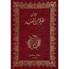 Diwan of Tarafa ibn al-Abd