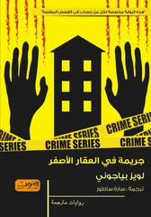 جريمة في العقار الأصفر