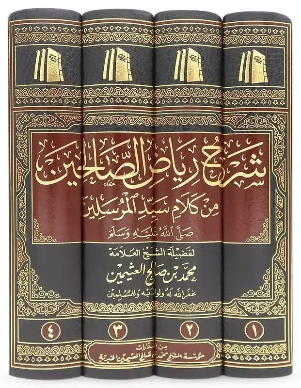 شرح رياض الصالحين 4 مجلد - Book Fanar