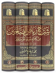 Explanation of Riyad as-Salihin, 4 volumes