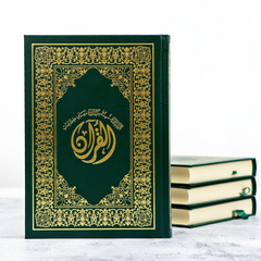 مصحف التبيان في بيان معاني كلمات القرآن مقاس ربع شمواه