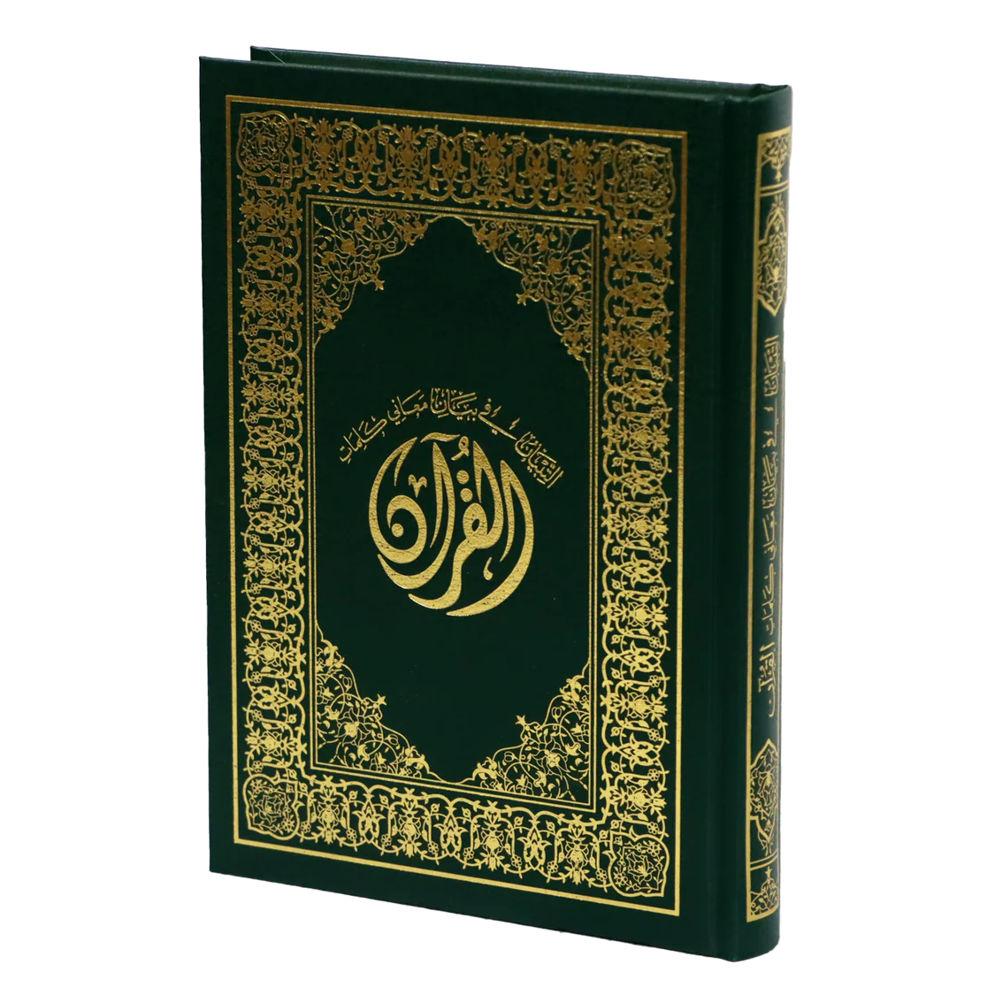 مصحف التبيان في بيان معاني كلمات القرآن مقاس ربع شمواه - Book Fanar