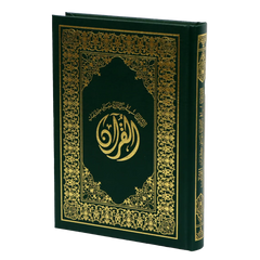 مصحف التبيان في بيان معاني كلمات القرآن مقاس ربع شمواه