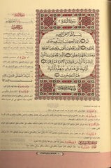 مصحف القراءات العشر المتواترة من طريق الشاطبية والدرة