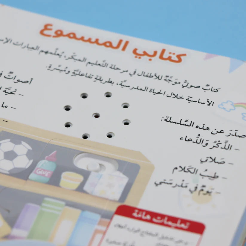 سلسلة كتابي المسموع - المسلم الصغير 3 كتب Digital Future