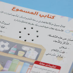 سلسلة كتابي المسموع - المسلم الصغير 3 كتب Digital Future