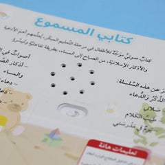 سلسلة كتابي المسموع - المسلم الصغير 3 كتب Digital Future