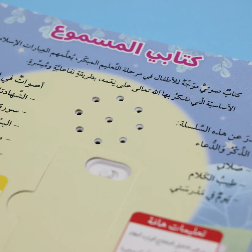 سلسلة كتابي المسموع - المسلم الصغير 3 كتب Digital Future