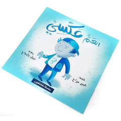سلسلة مختلفون 6 كتب للأطفال