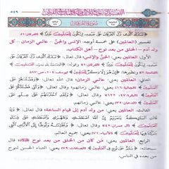 التفسير المتنوع للآيات والكلمات في القرآن 2 مجلد