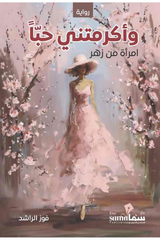 وأكرمتني حبا