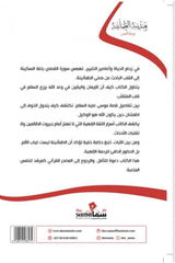 هندسة الطمأنينة في سورة القصص