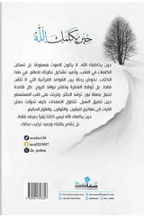 حين يكلمك الله