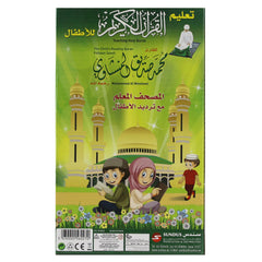 المصحف المعلم Sundus
