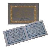 سور من القرآن الكريم بالرسم العثماني ويليها أذكار الصباح والمساء - فني Sundus