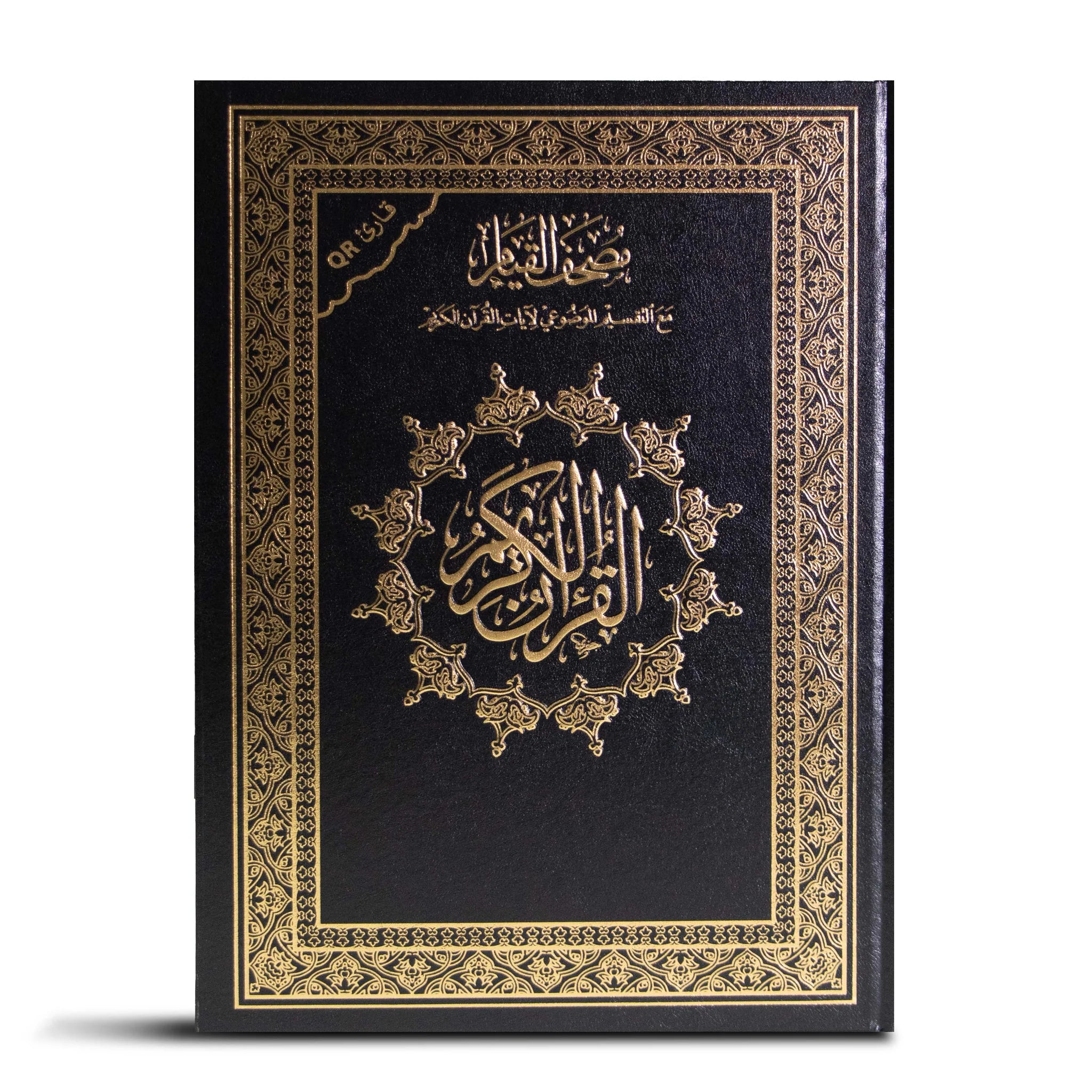 كرتون 10 حبه - مصحف القيام مع التقسيم الموضوعي ورق ابيض مقاس 17×24 سم - Book Fanar