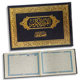 مصحف القيام بالرسم العثماني Sundus