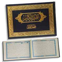 مصحف القيام بالرسم العثماني Sundus