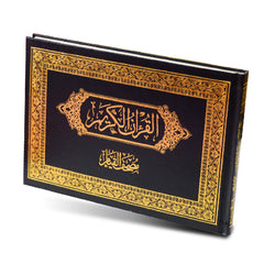 مصحف القيام بالرسم العثماني Sundus