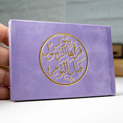 سور قرأها الرسول صلى الله عليه وسلم قبل النوم مخمل 8×12 سم - ألوان متعددة Sundus