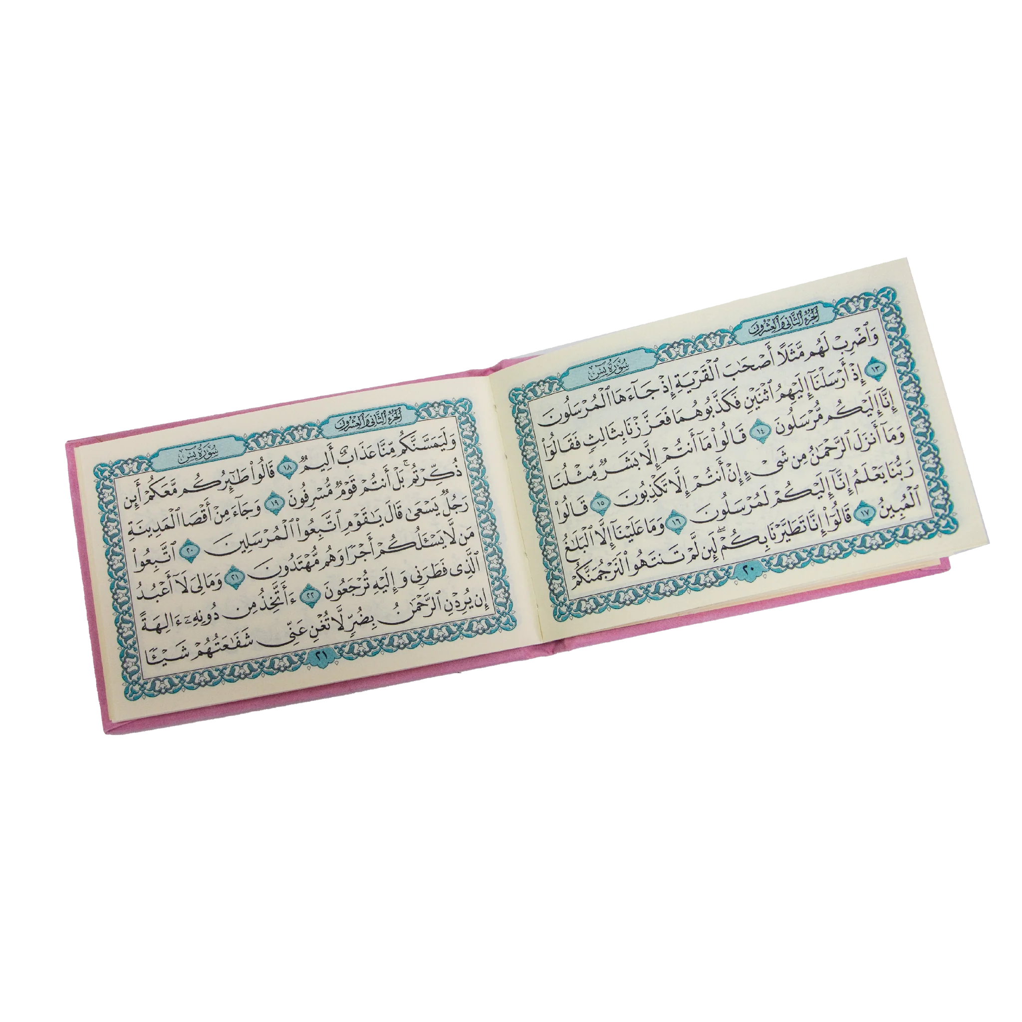 سورة يس مخمل 8×12 سم - ألوان متعددة Sundus