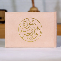 سورة الواقعة مخمل 8×12 سم - ألوان متعددة Sundus