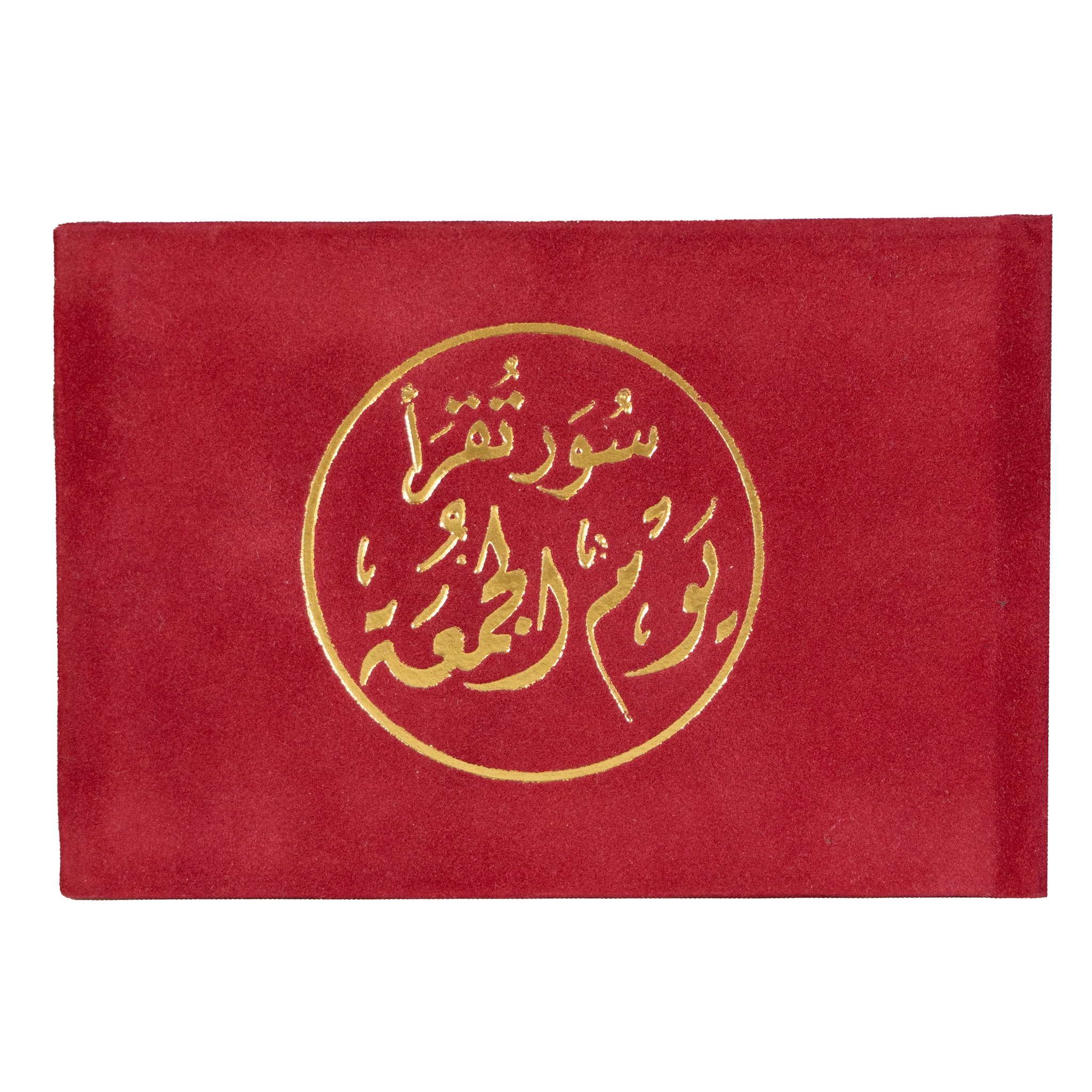 سور تقرأ يوم الجمعة مخمل 8×12 سم - ألوان متعددة Sundus