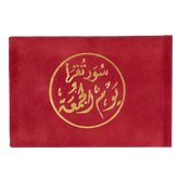 سور تقرأ يوم الجمعة مخمل 8×12 سم - ألوان متعددة Sundus