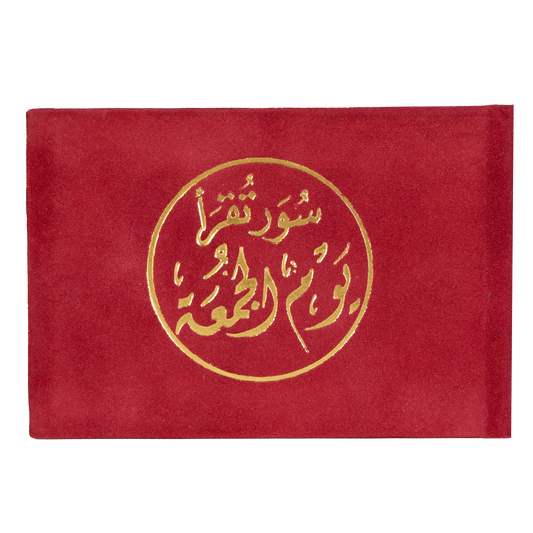 سور تقرأ يوم الجمعة مخمل 8×12 سم - ألوان متعددة Sundus