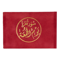 سور تقرأ يوم الجمعة مخمل 8×12 سم - ألوان متعددة Sundus