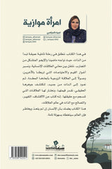 امرأة موازية