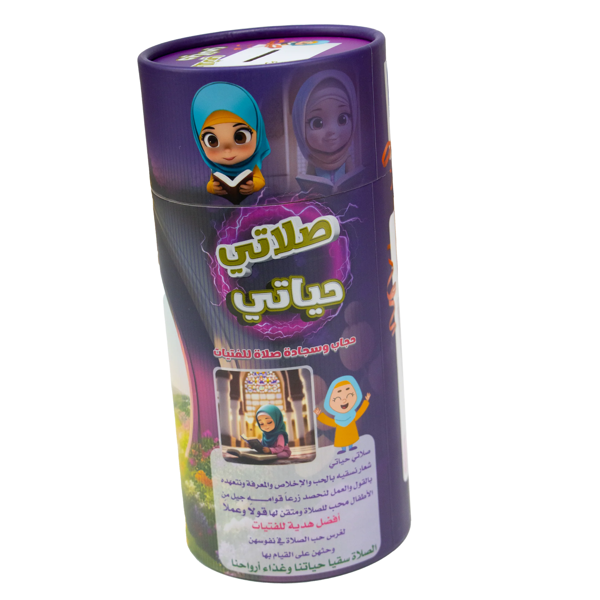 صلاتي حياتي للفتيات سجادة وحجاب وخاتم تسبيح Sundus