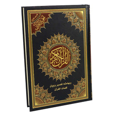 Tajweed Quran Size 17x24 Cm مصحف التجويد مقاس 17×24 سم Zaad