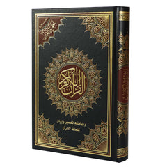 Tajweed Quran Size 17x24 Cm مصحف التجويد مقاس 17×24 سم Zaad