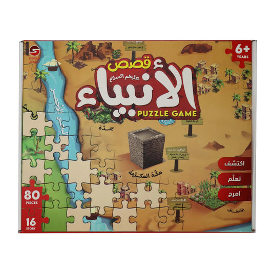 Stories of the Prophets Puzzle - Discover, Learn, Have Fun