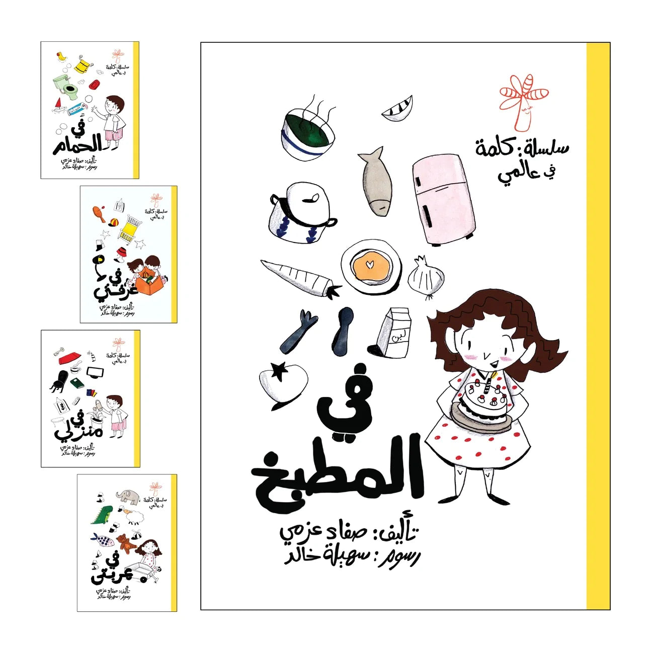 سلسلة كلمة - كلمة في عالمي - 15 كتاب واحة الحكايات