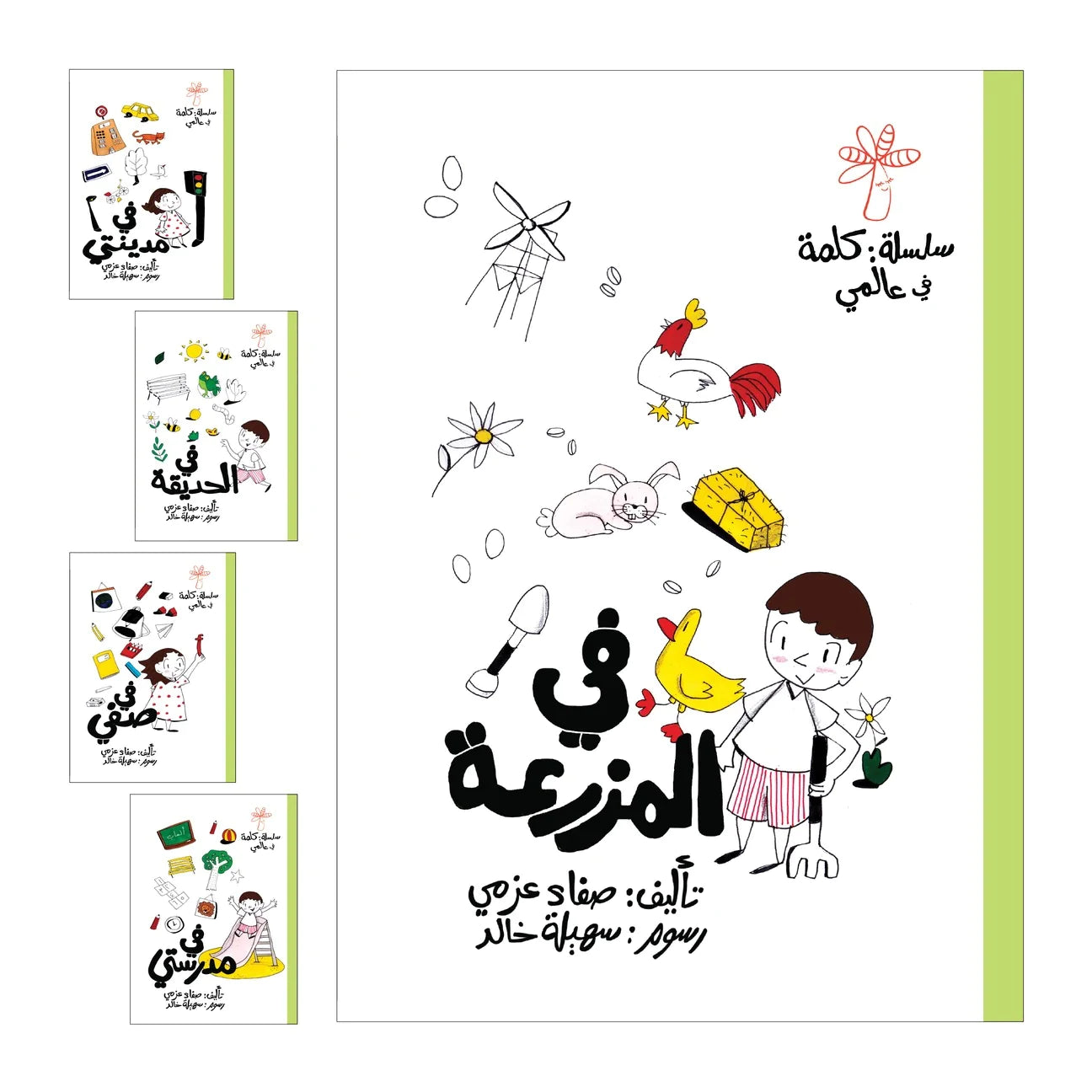 سلسلة كلمة - كلمة في عالمي - 15 كتاب واحة الحكايات
