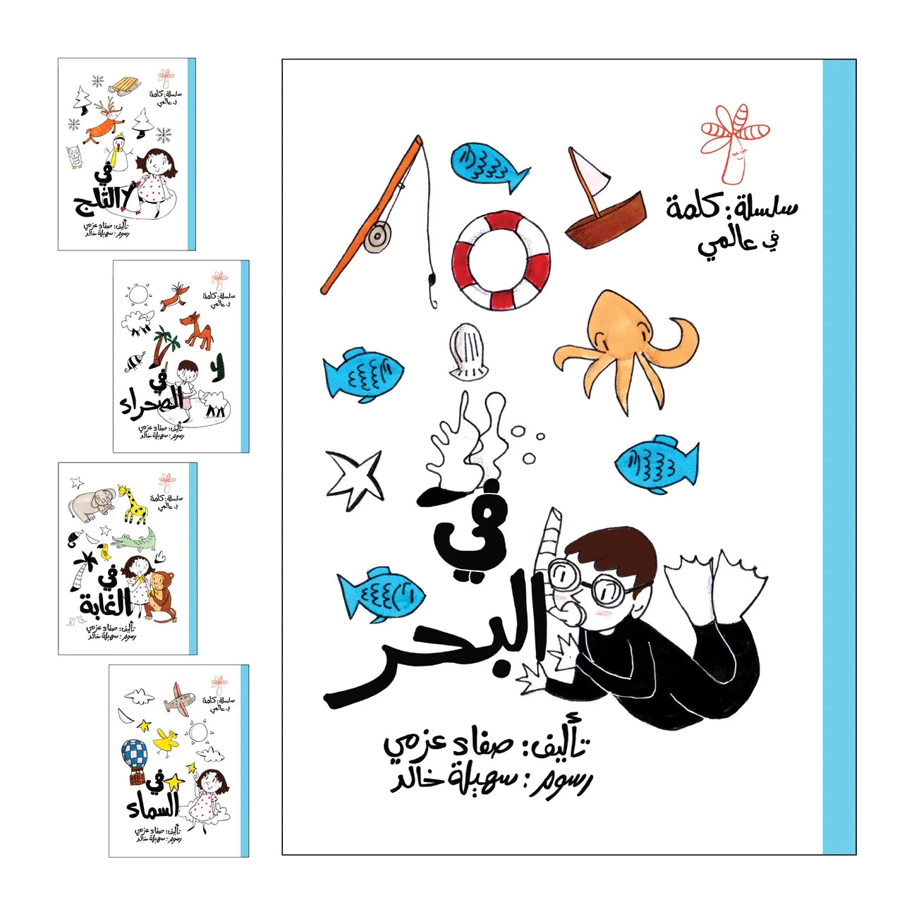 سلسلة كلمة - كلمة في عالمي - 15 كتاب واحة الحكايات