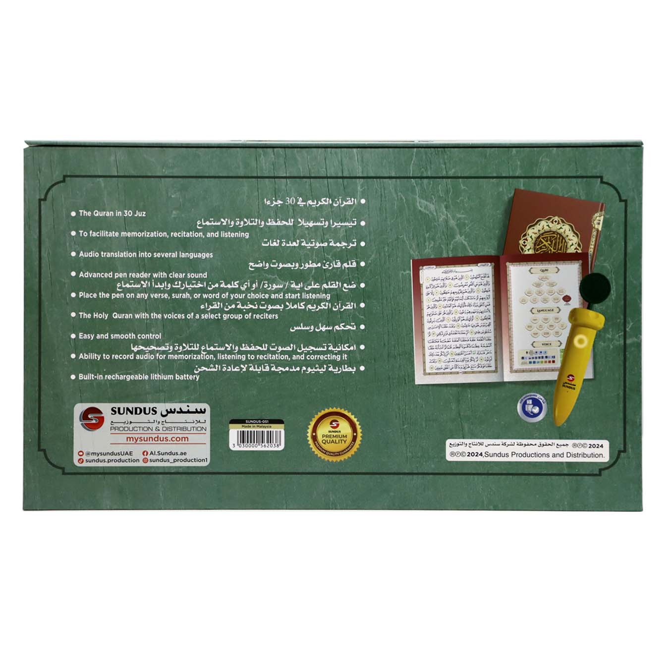 القرآن الكريم مجزأ مع القلم القارئ - مجموعة تحفيظ القرآن الكريم - Book Fanar