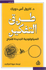 طرق التفكير Bait El Kutub