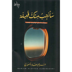 I will give birth to a tribe from you