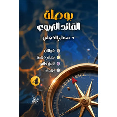 The Educational Leader's Compass 4