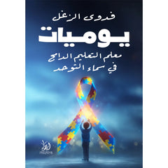 Diary of an Inclusive Education Teacher in the Realm of Autism