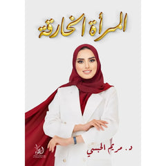 المرأة الخارقة