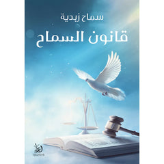 قانون السماح