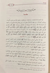 العقيدة الميسرة من الكتاب العزيز والسنة المطهرة