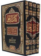 كتاب النحو 4 مجلد